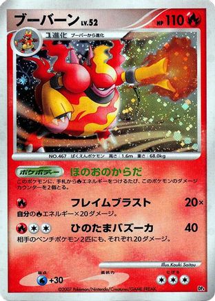 Magmortar - Magmortar vs Electivire Deck Kit Unlimited Holofoil