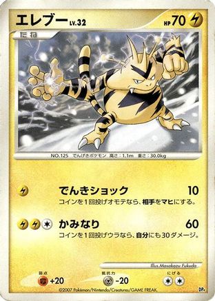 Electabuzz - Magmortar vs Electivire Deck Kit Unlimited