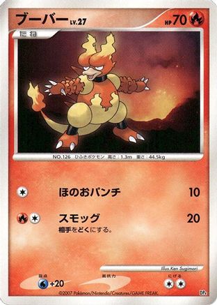 Magmar - Magmortar vs Electivire Deck Kit 1st Edition