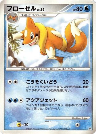 Floatzel - Magmortar vs Electivire Deck Kit Unlimited