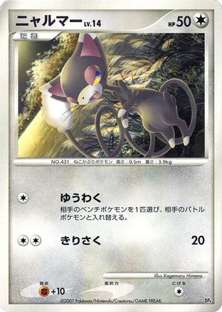 Glameow - Magmortar vs Electivire Deck Kit 1st Edition