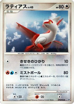 Latias - Magmortar vs Electivire Deck Kit Unlimited