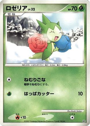 Roselia - Magmortar vs Electivire Deck Kit Unlimited