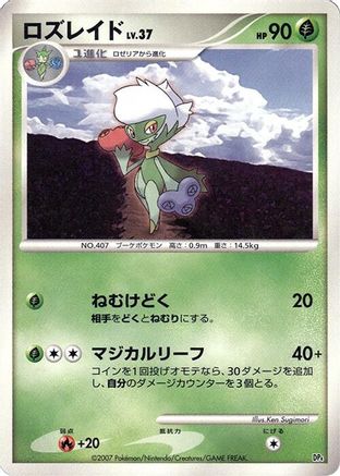 Roserade - Magmortar vs Electivire Deck Kit 1st Edition