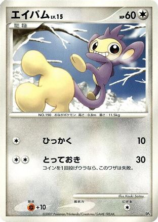 Aipom - Magmortar vs Electivire Deck Kit Unlimited