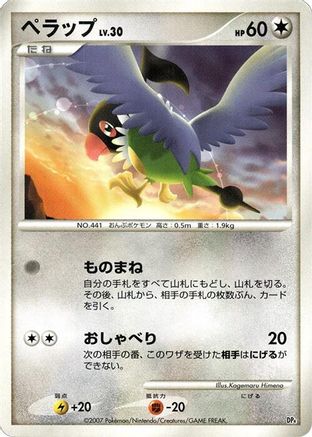 Chatot - Magmortar vs Electivire Deck Kit 1st Edition