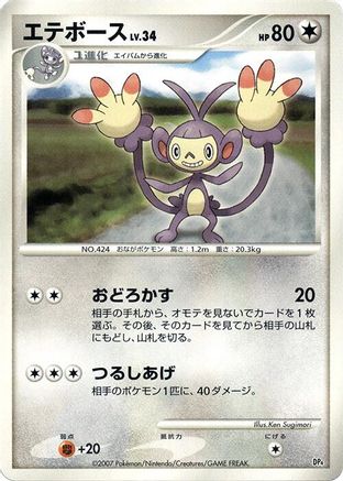 Ambipom - Magmortar vs Electivire Deck Kit Unlimited