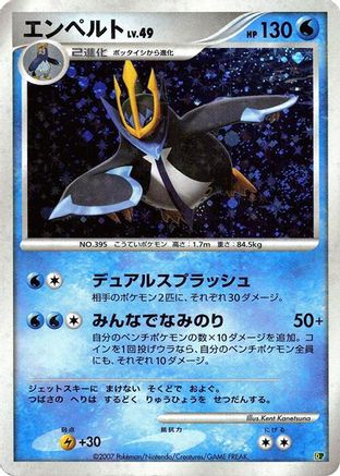 Empoleon - Entry Pack 08 Unlimited Holofoil