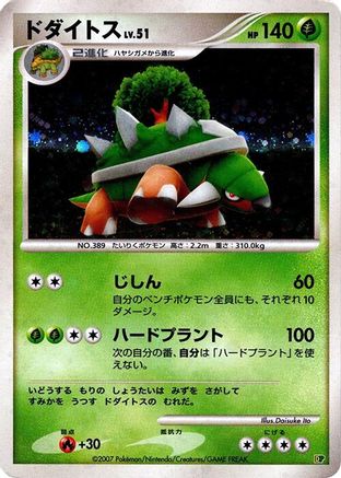 Torterra - Entry Pack 08 1st Edition Holofoil