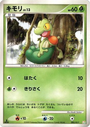 Treecko (002/017) - Arceus LVX Deck Grass Fire