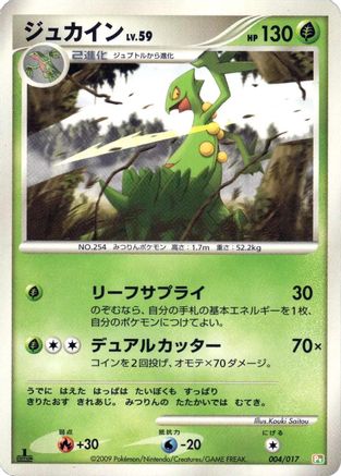 Sceptile (004/017) - Arceus LVX Deck Grass Fire