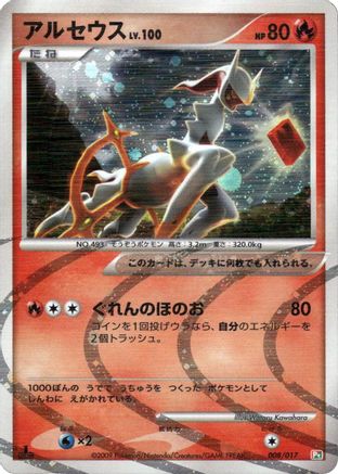 Arceus - 008/017 (008/017) - Arceus LVX Deck Grass Fire