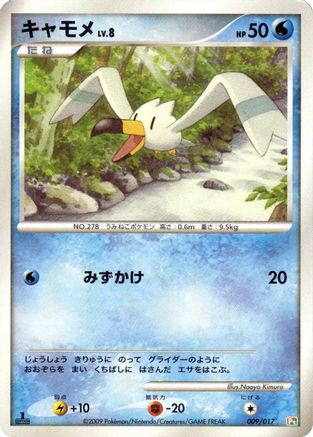 Wingull (009/017) - Arceus LVX Deck Grass Fire