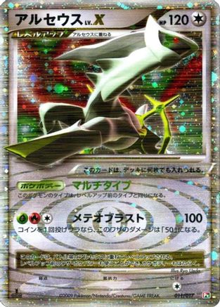 Arceus LV.X (011/017) - Arceus LVX Deck Grass Fire