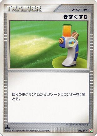 Potion (012/017) - Arceus LVX Deck Grass Fire