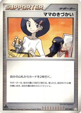 Mom's Kindness (017/017) - Arceus LVX Deck Grass Fire