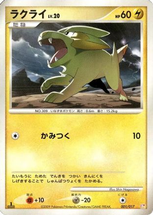 Electrike (001/017) - Arceus LVX Deck Lightning Psychic