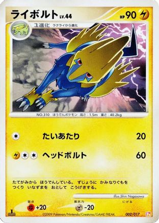 Manectric (002/017) - Arceus LVX Deck Lightning Psychic