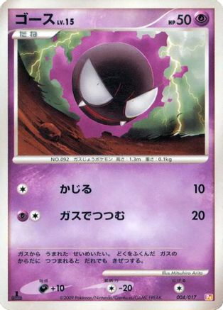 Gastly (004/017) - Arceus LVX Deck Lightning Psychic