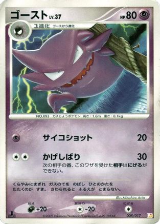 Haunter (005/017) - Arceus LVX Deck Lightning Psychic