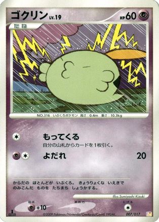 Gulpin (007/017) - Arceus LVX Deck Lightning Psychic