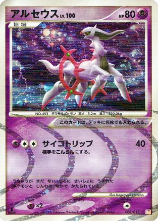 Arceus - 008/017 (008/017) - Arceus LVX Deck Lightning Psychic