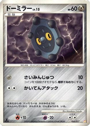 Bronzor (009/017) - Arceus LVX Deck Lightning Psychic