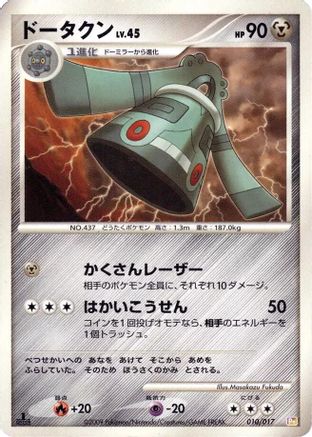 Bronzong (010/017) - Arceus LVX Deck Lightning Psychic
