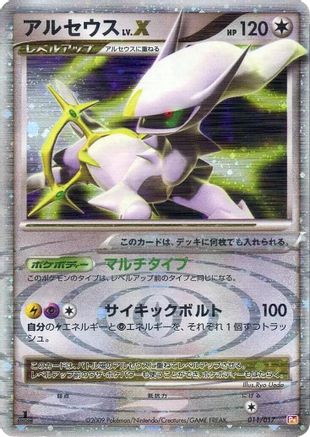 Arceus LV.X (011/017) - Arceus LVX Deck Lightning Psychic