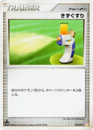 Potion (012/017) - Arceus LVX Deck Lightning Psychic