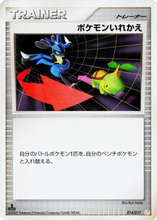 Switch (014/017) - Arceus LVX Deck Lightning Psychic