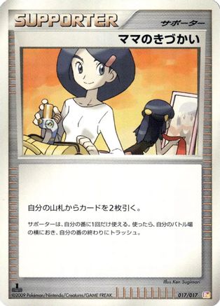 Mom's Kindness (017/017) - Arceus LVX Deck Lightning Psychic