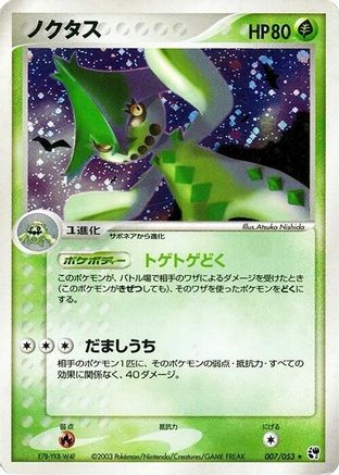 Cacturne (007/053) - Miracle of the Desert 1st Edition Holofoil