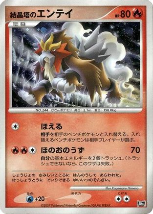Crystal Tower's Entei - 10th Movie Commemoration Set Holofoil