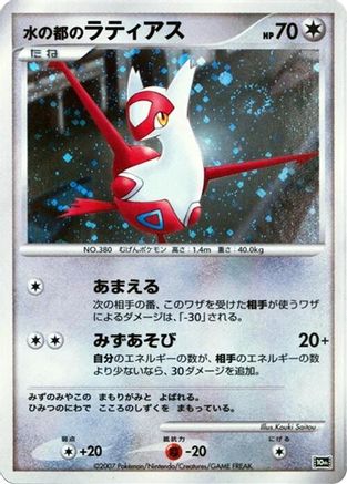 Alto Mare's Latias - 10th Movie Commemoration Set Holofoil