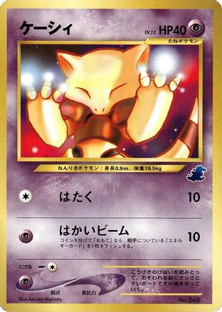 Abra - Intro Pack Neo Totodile