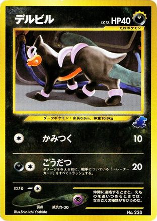 Houndour - Intro Pack Neo Totodile