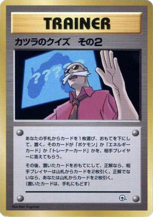 Blaine's Quiz 2 - City Gym Decks