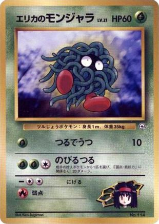 Erika's Tangela - City Gym Decks