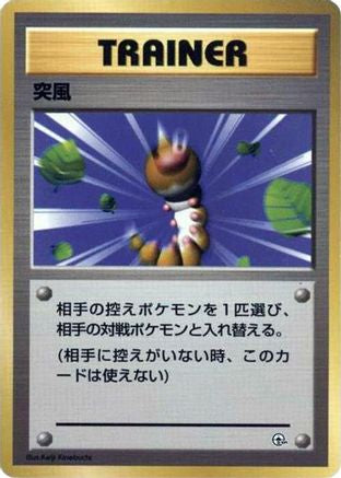Gust of Wind - City Gym Decks