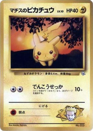 Lt. Surge's Pikachu (LV.10) - City Gym Decks