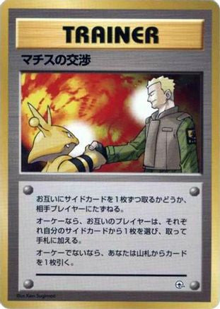 Lt. Surge's Treaty - City Gym Decks