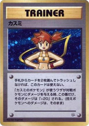 Misty - City Gym Decks Holofoil