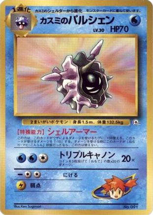 Misty's Cloyster - City Gym Decks
