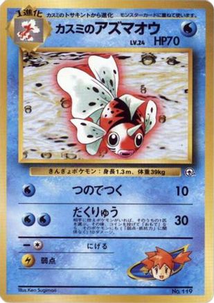 Misty's Seaking - City Gym Decks