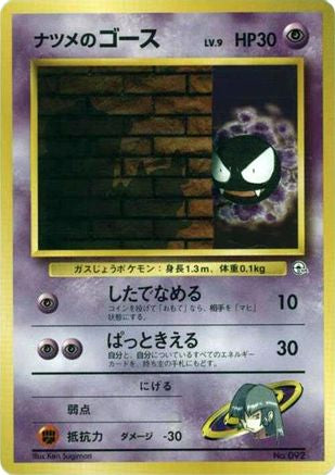 Sabrina's Gastly (LV.9) - City Gym Decks