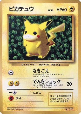 Corrected Illustrator Pikachu - CoroCoro Promotional Cards