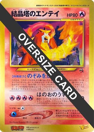 Crystal Tower's Entei (Jumbo) - CoroCoro Promotional Cards