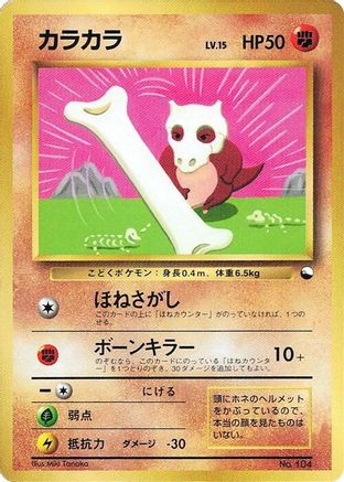Cubone - CoroCoro Promotional Cards