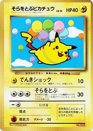 Flying Pikachu - CoroCoro Promotional Cards